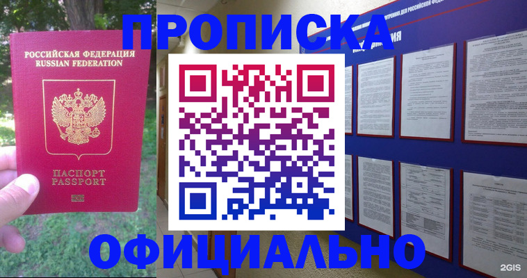 временная регистрация гарантия в Забайкальском крае