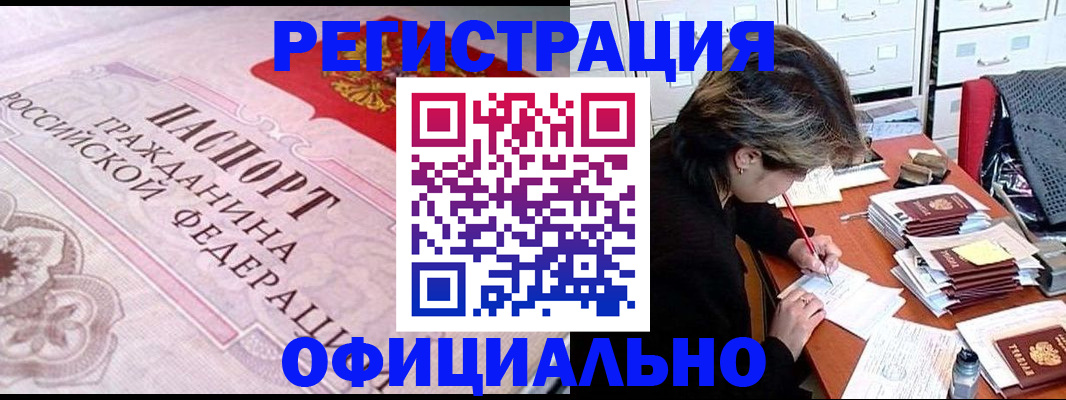 регистрация в Забайкальском крае